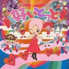 好いとっと