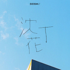 沈丁花