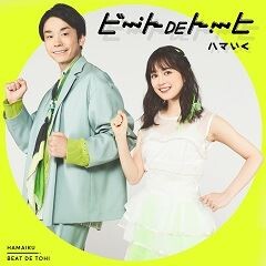 ビートDEトーヒ