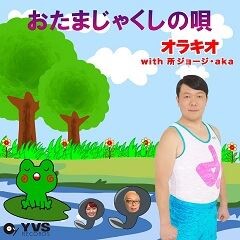 おたまじゃくしの唄