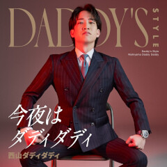 Daddy's Style -今夜はダディダディ-