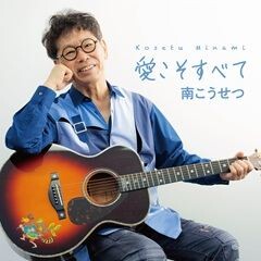 愛こそすべて