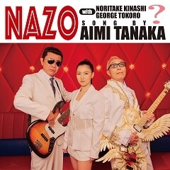 NAZO with 木梨憲武・所ジョージ