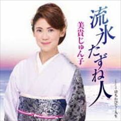 待ちわびて…人生