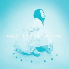田んぼ・トライアル・パチンコ屋