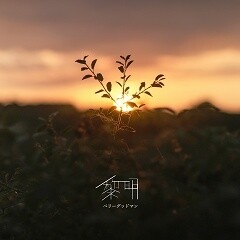 黎明