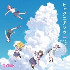 ヒャクニチソウ