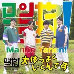 大体うまくいくんです