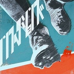 ノンフィクションズ