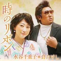 時のリボン