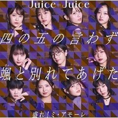 盛れ！ミ・アモーレ