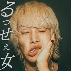 るっせぇ女