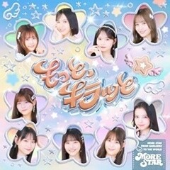 もっと、キラッと