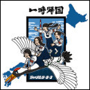 一時帰国