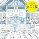 ひかりのなまえ EP