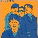 ヒュードロズ