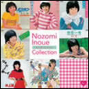 井上望コレクション