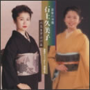 石上久美子　ベストアルバム