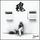 魂