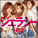 ジェラシー