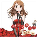 ボカリスト？