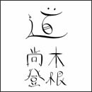 道