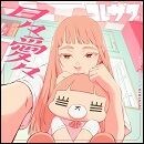 日々愛々