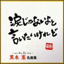 名曲集