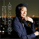 人恋しい休日の夜に Kiyoshi Maekawa B-side Collection