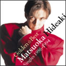 GOLDEN☆BEST 松岡英明～シングルズ 1986-1994～