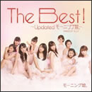 The Best! ～Updated モーニング娘。～