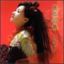 東風春来