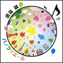 パノラマエール