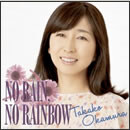 NO RAIN, NO RAINBOW
