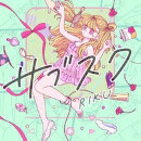 サブスク