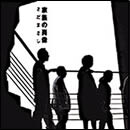 家族の肖像