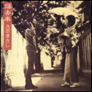 帰去来