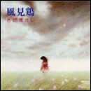 風見鶏