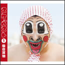 スケベスト 1