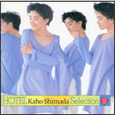 HOTEL ～ kaho shimada Selection 2～