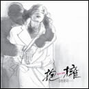 抱擁-SATIN ROSE-