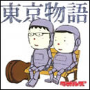東京物語