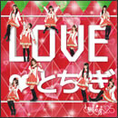LOVE とちぎ