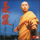 夏盤