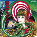 闇のアルバム2