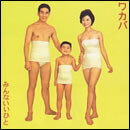 みんないいひと
