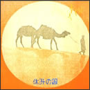 休みの国