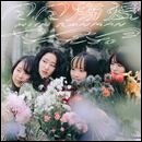 日日爛漫