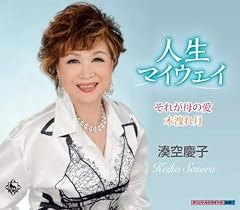 人生マイウェイ