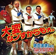 北海大怪獣ナマラ